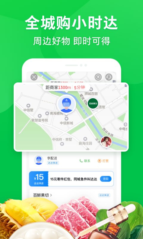 京东秒送图2