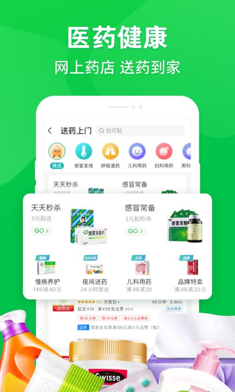 京东秒送图3