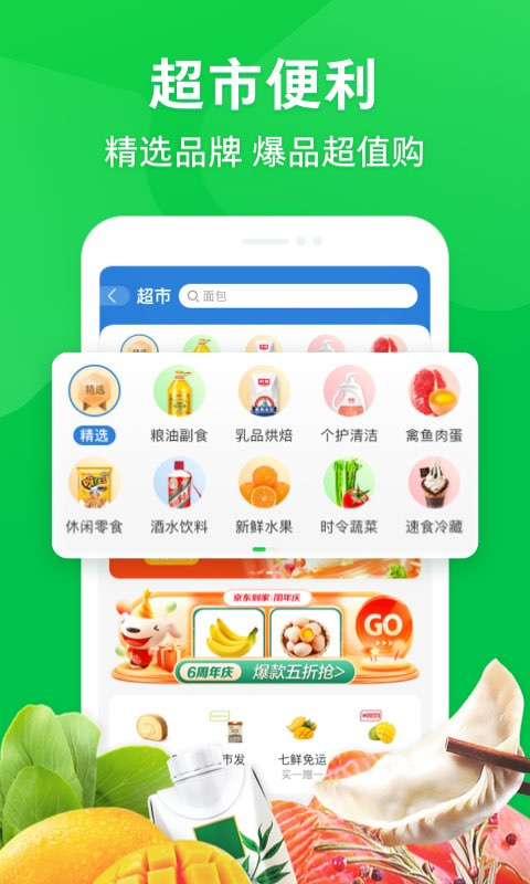 京东秒送图1