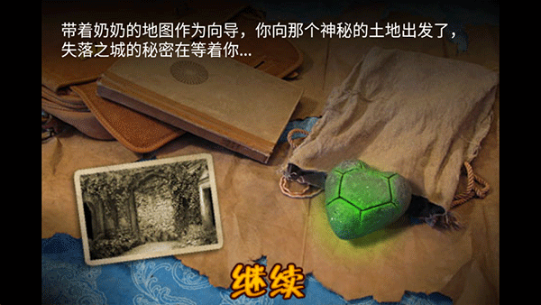 失落之城图2