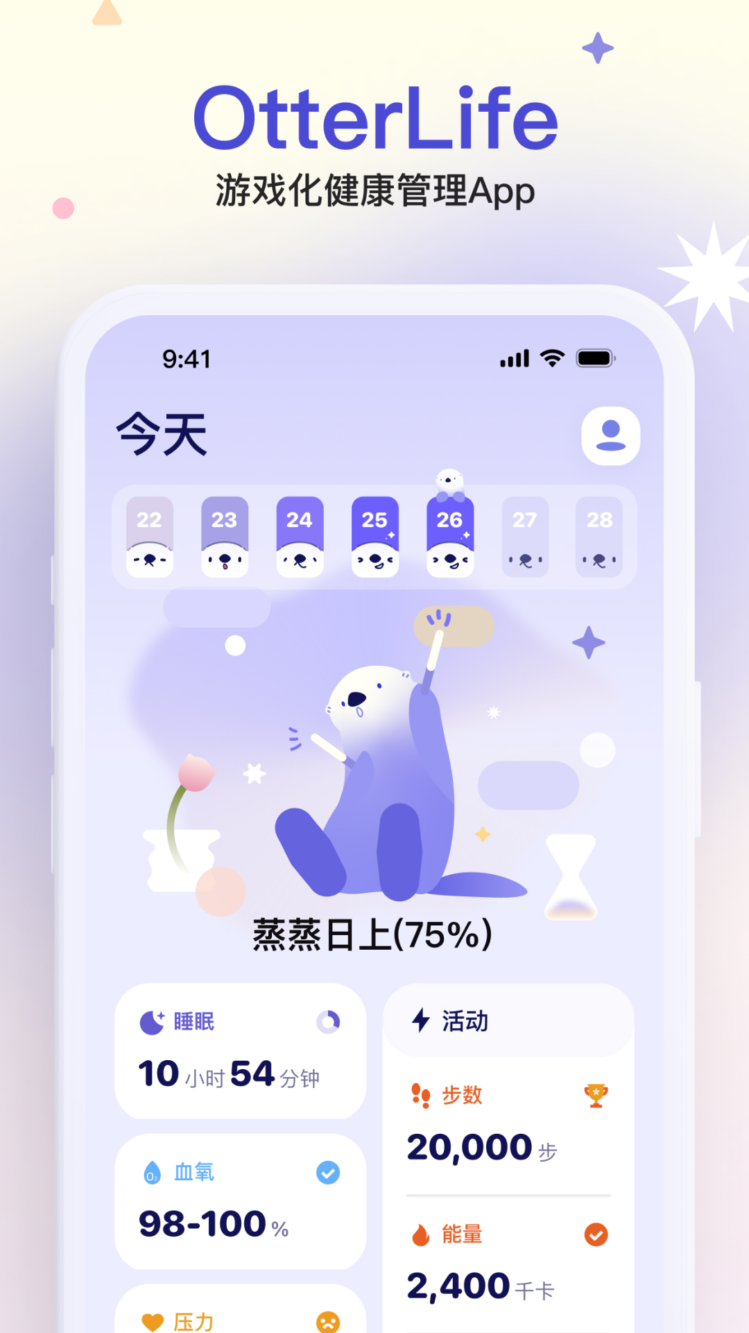 OtterLife图1
