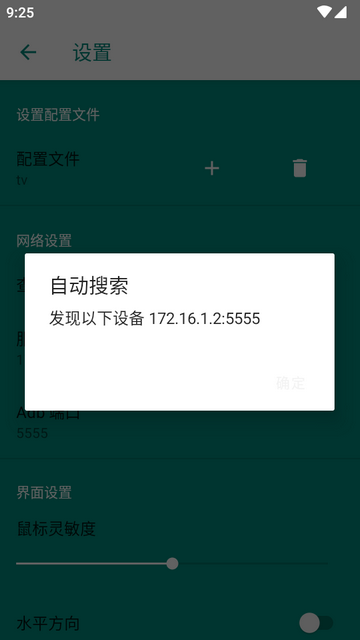 安卓电视鼠标图2