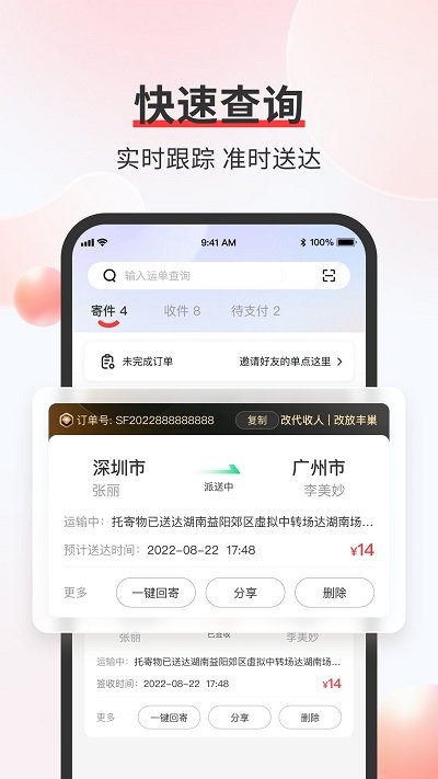 顺丰速运图2