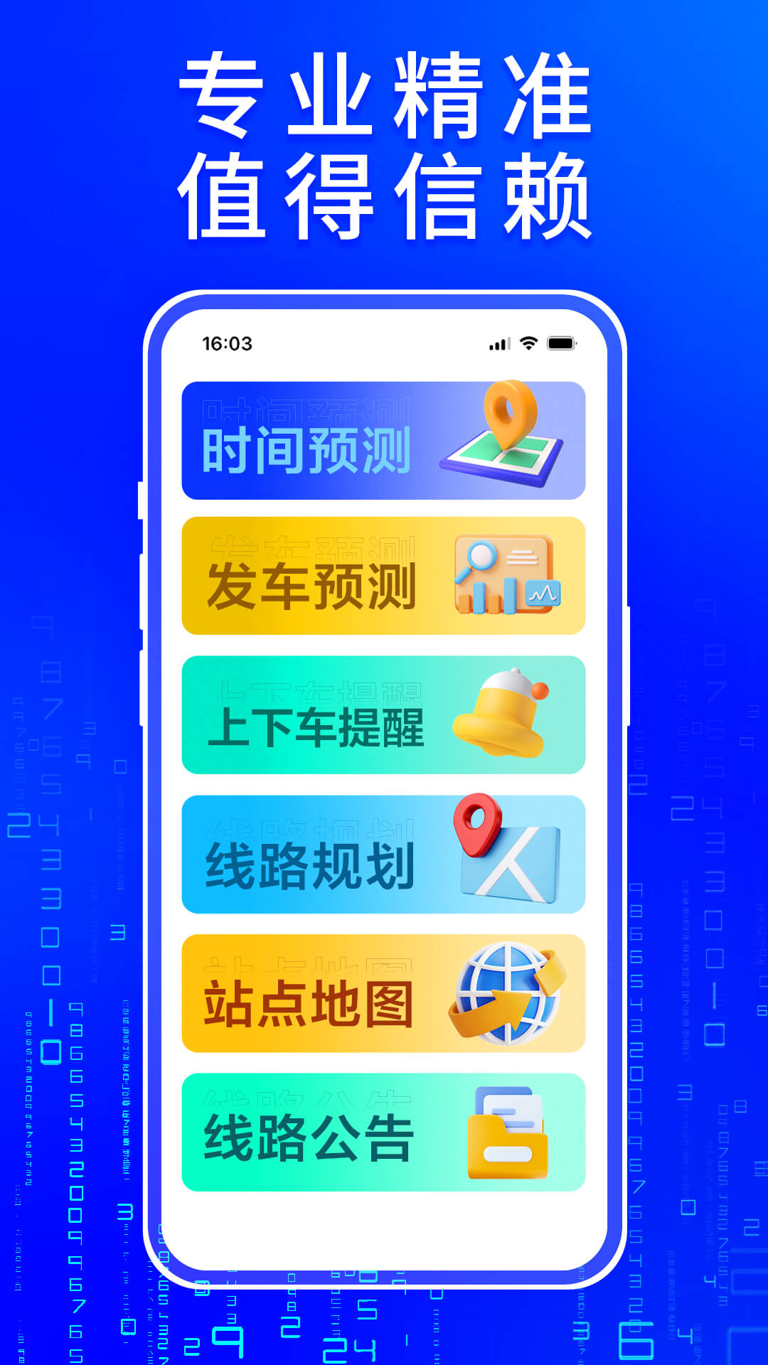 车来了图2