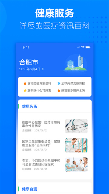 健康合肥图1