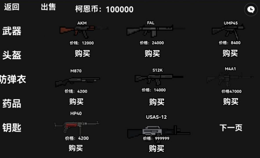 暗区突围漫画版图1