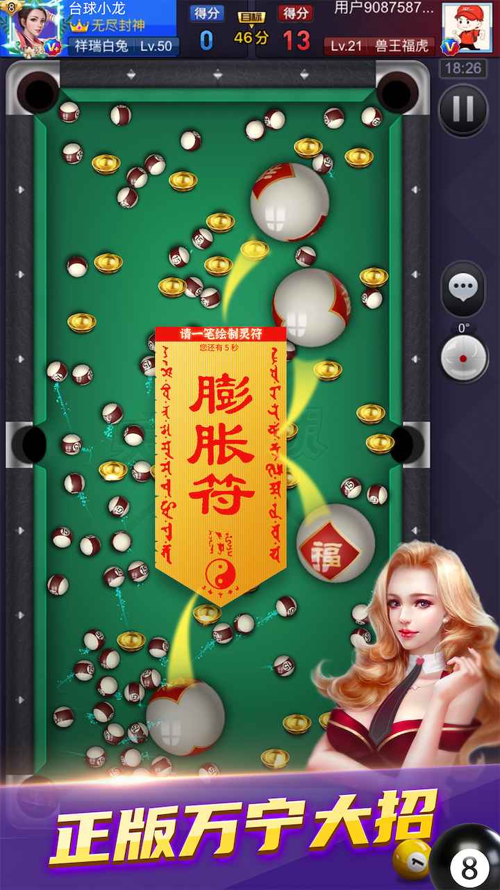 天天台球图4