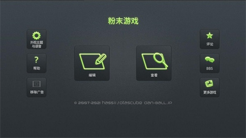 粉末游戏图1