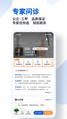 好大夫在线图1
