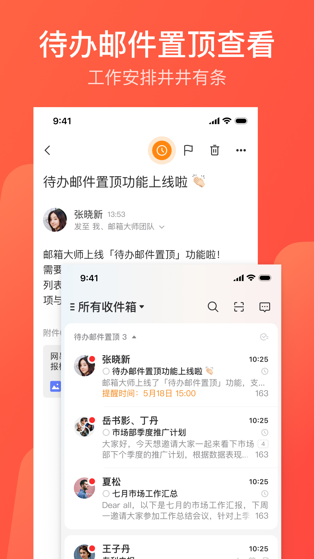 网易邮箱大师图2