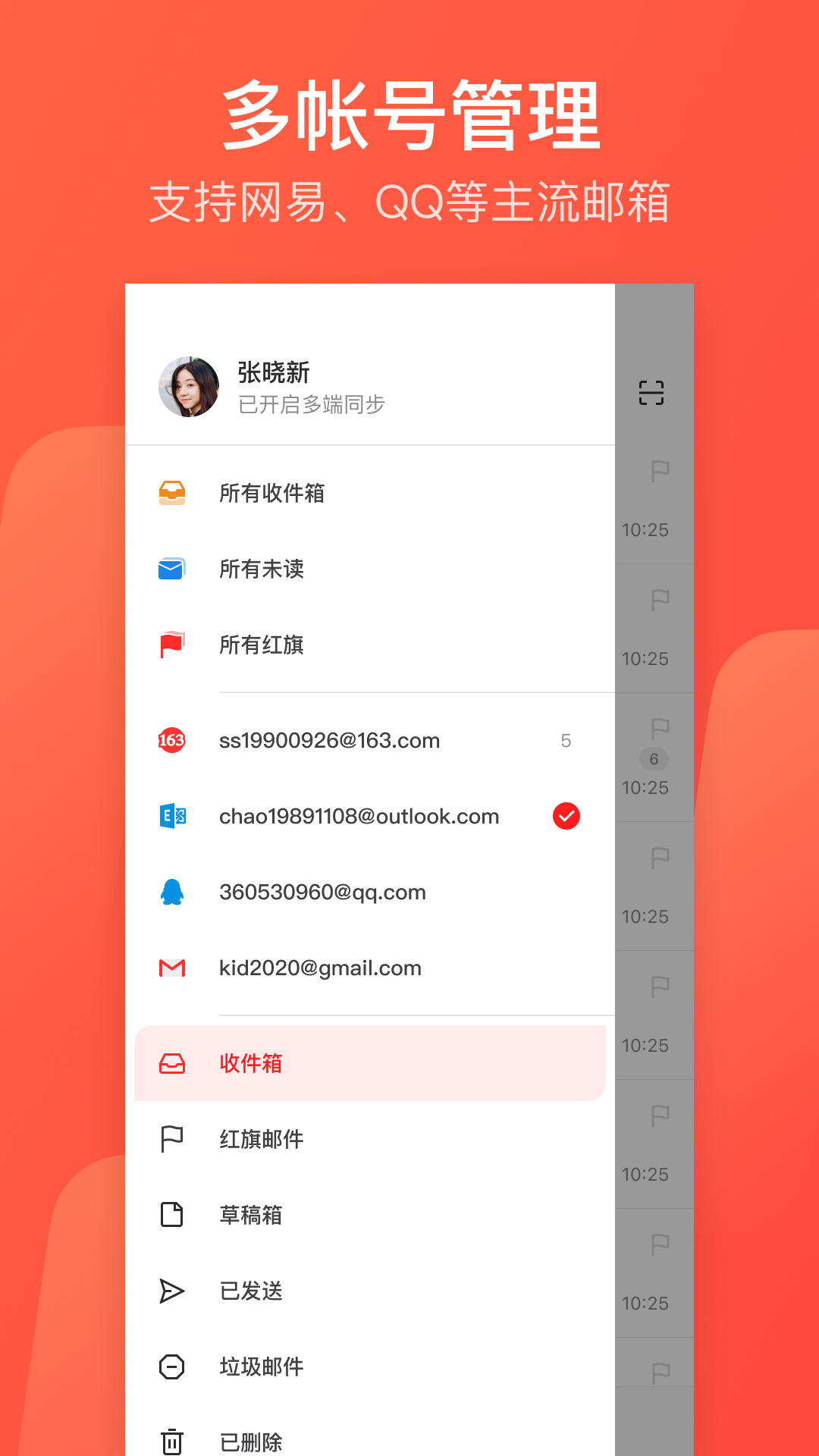 网易邮箱大师图3