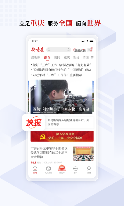 新重庆图1