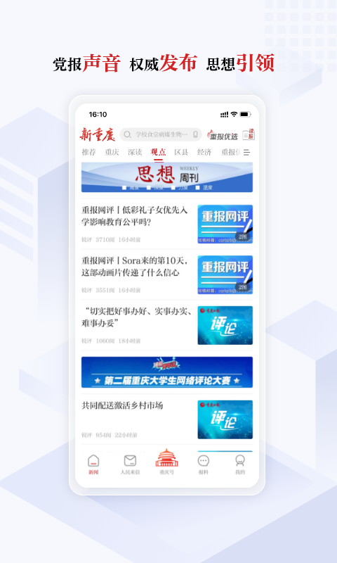 新重庆图2