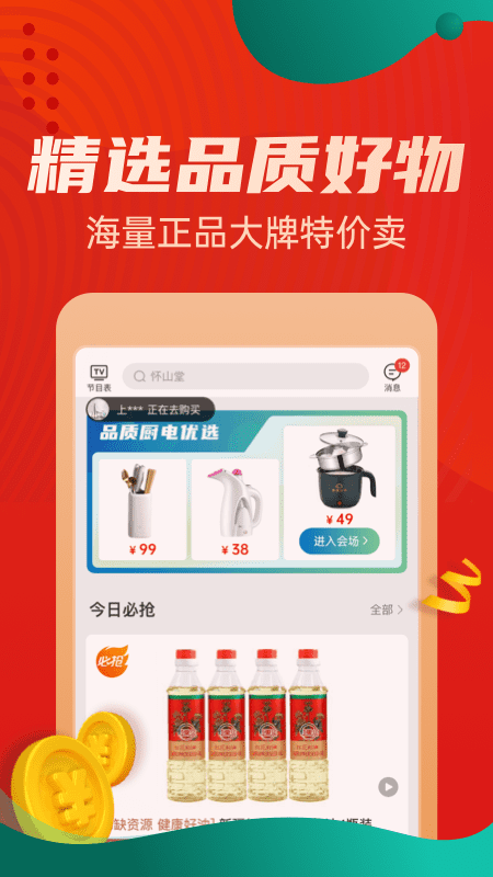 惠买图4