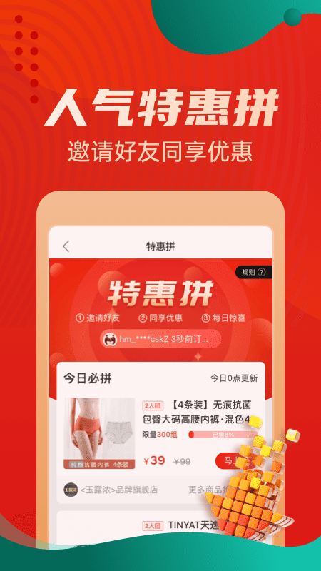 惠买图3