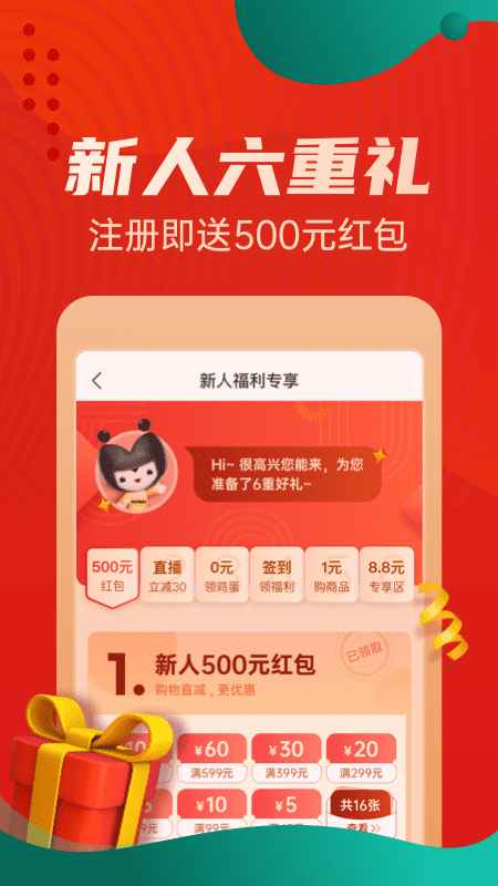 惠买图2