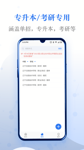 易刷题图1