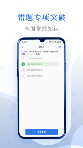 易刷题图2