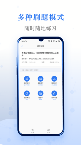 易刷题图3