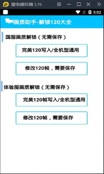 初阳画质助手官方正版图1