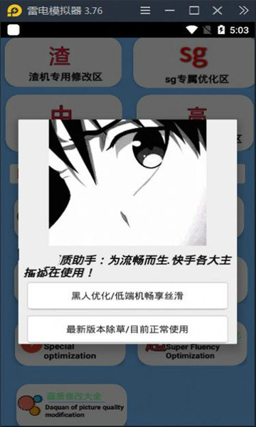 初阳画质助手官方正版图2