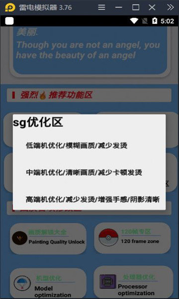 初阳画质助手官方正版图3