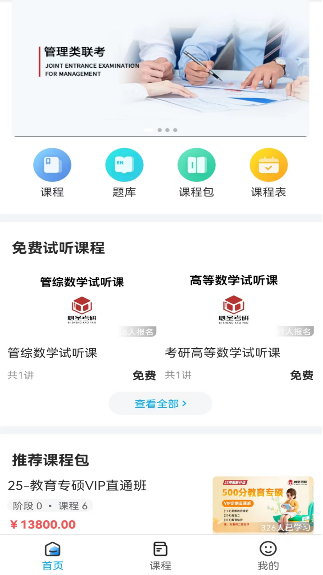 必圣考研图1