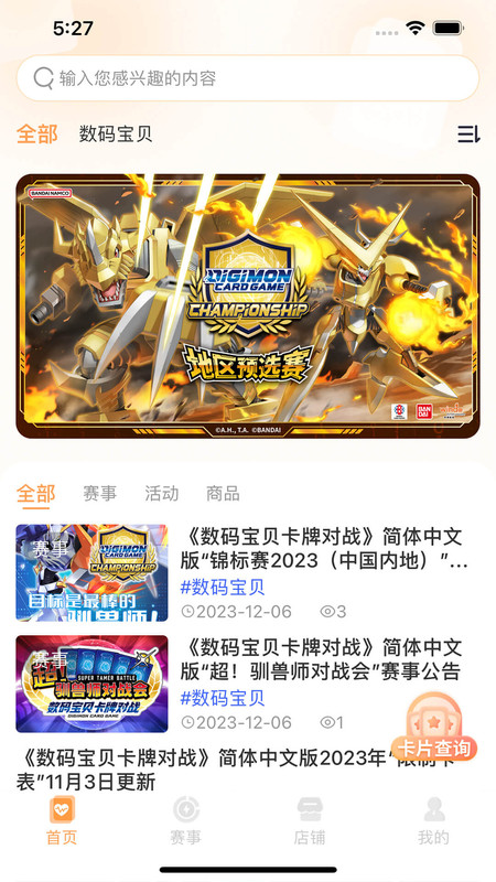 万代卡牌图1