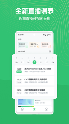 知享学堂图2