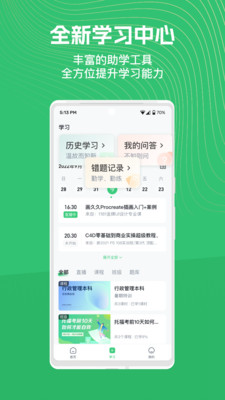 知享学堂图1