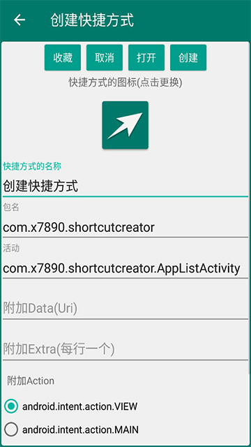 创建快捷方式图3
