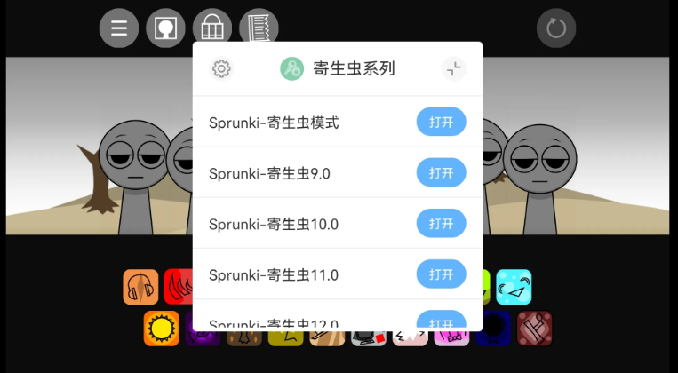 节奏盒子Sprunki寄生虫系列图1