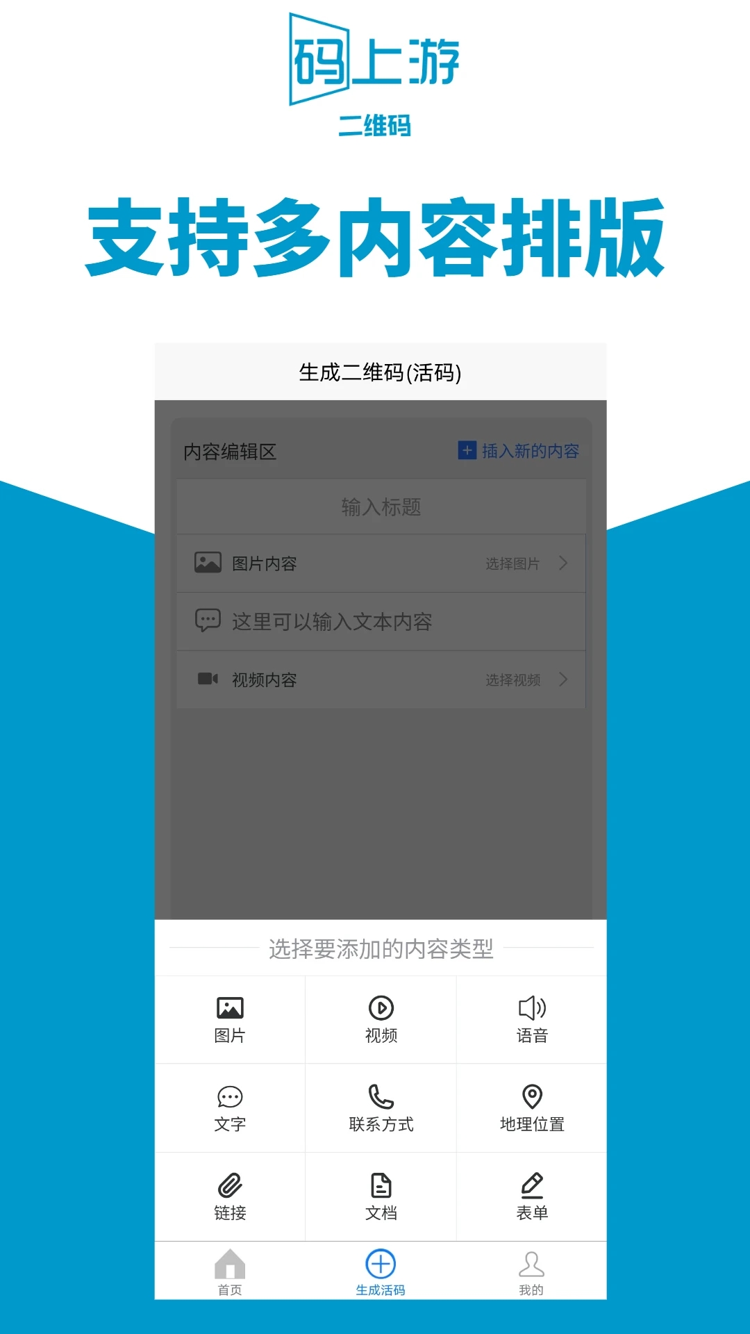 码上游二维码生成器图3