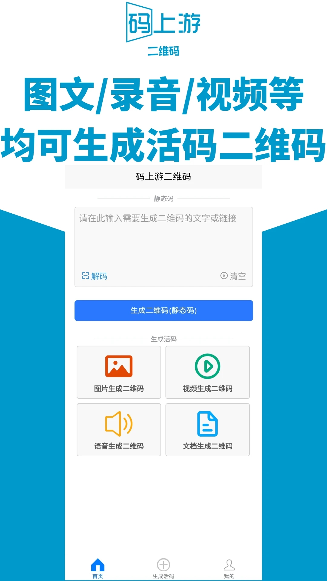 码上游二维码生成器图2