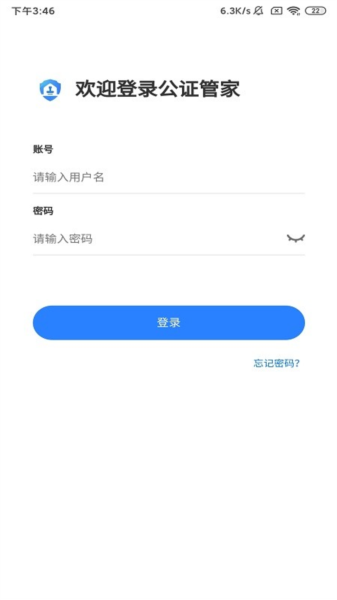 翎霄公证管家图1