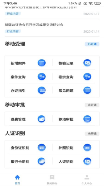翎霄公证管家图2