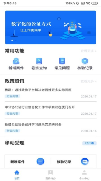 翎霄公证管家图3