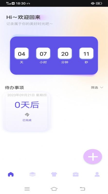 快捷指令中文版图1