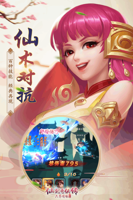仙剑奇侠传6图1
