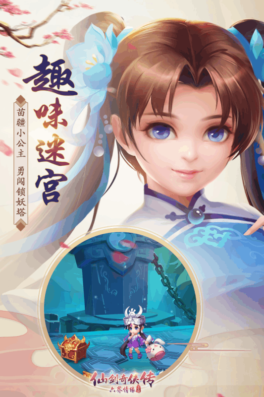 仙剑奇侠传6图3