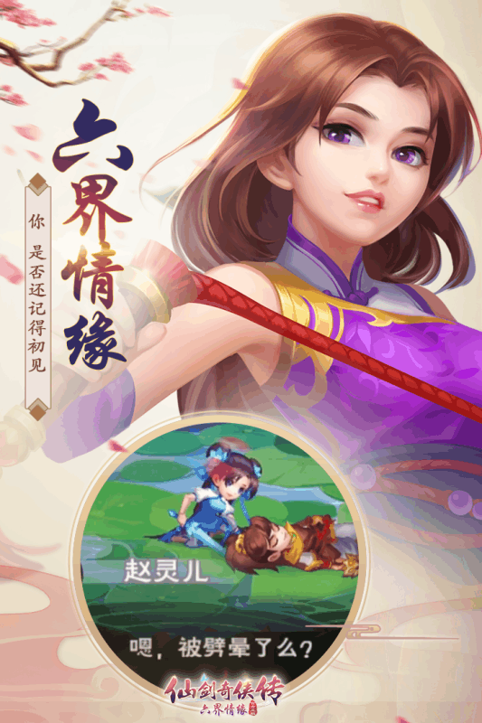 仙剑奇侠传6图2