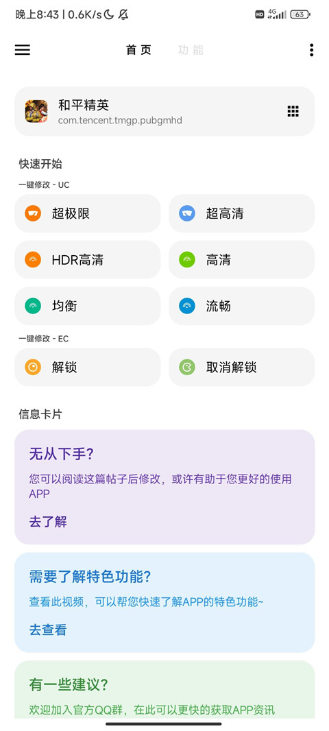 LT画质助手图1