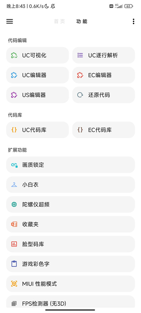 LT画质助手图2