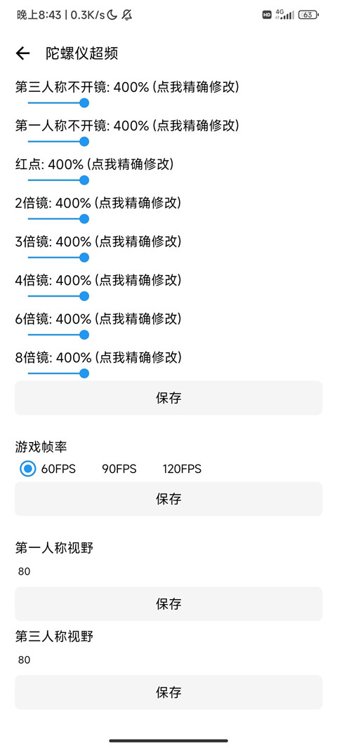 LT画质助手图3