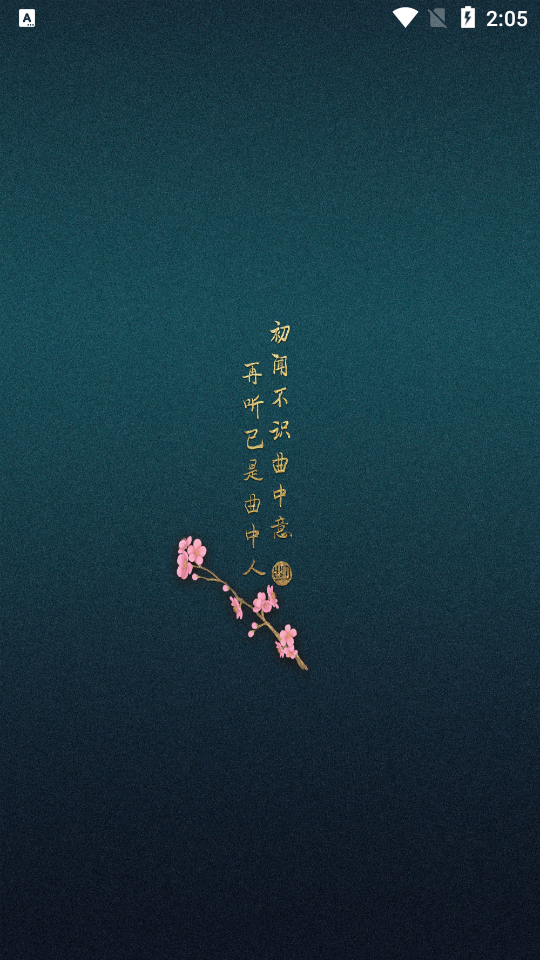柠檬音乐图2