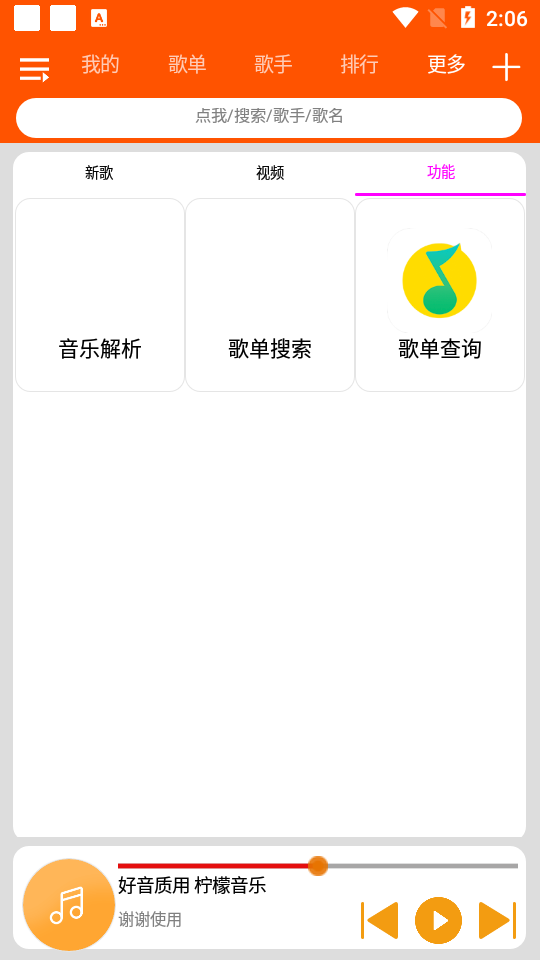 柠檬音乐图4