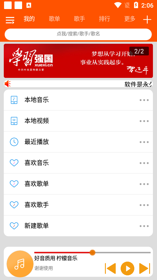 柠檬音乐图3