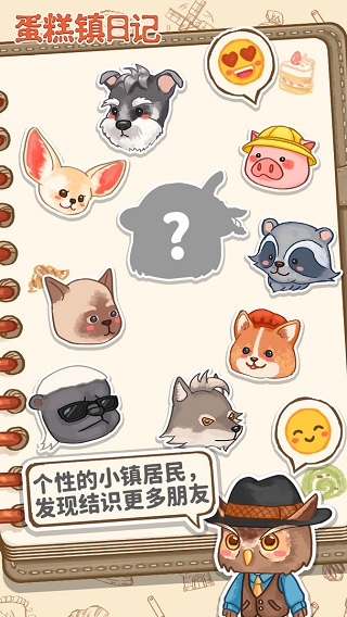 蛋糕镇日记图1