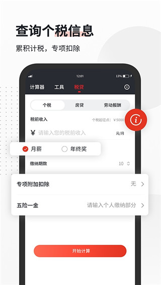 全能语音计算器图2