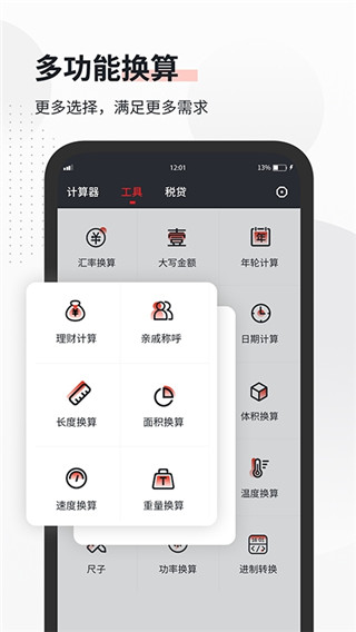 全能语音计算器图1
